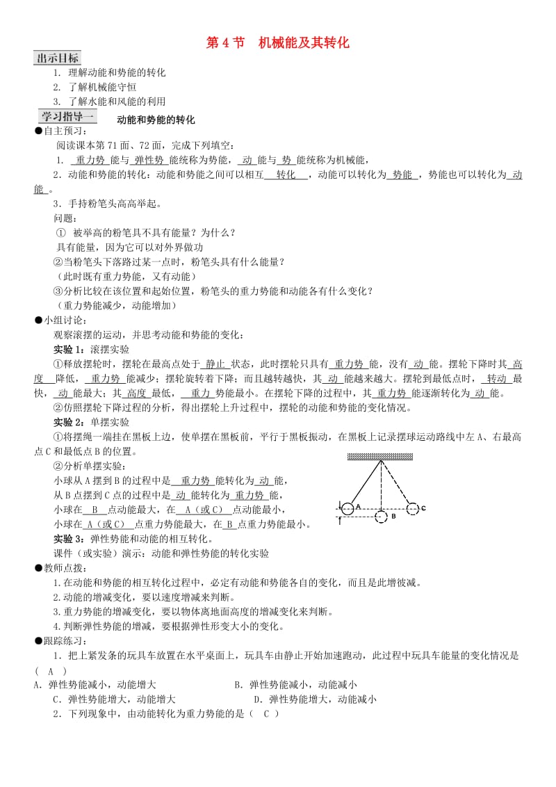 八年级物理下册 114 机械能及其转化导学案 （新版）新人教版_第1页