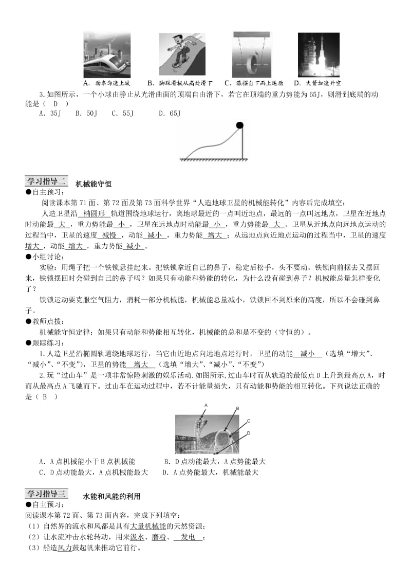 八年级物理下册 114 机械能及其转化导学案 （新版）新人教版_第2页