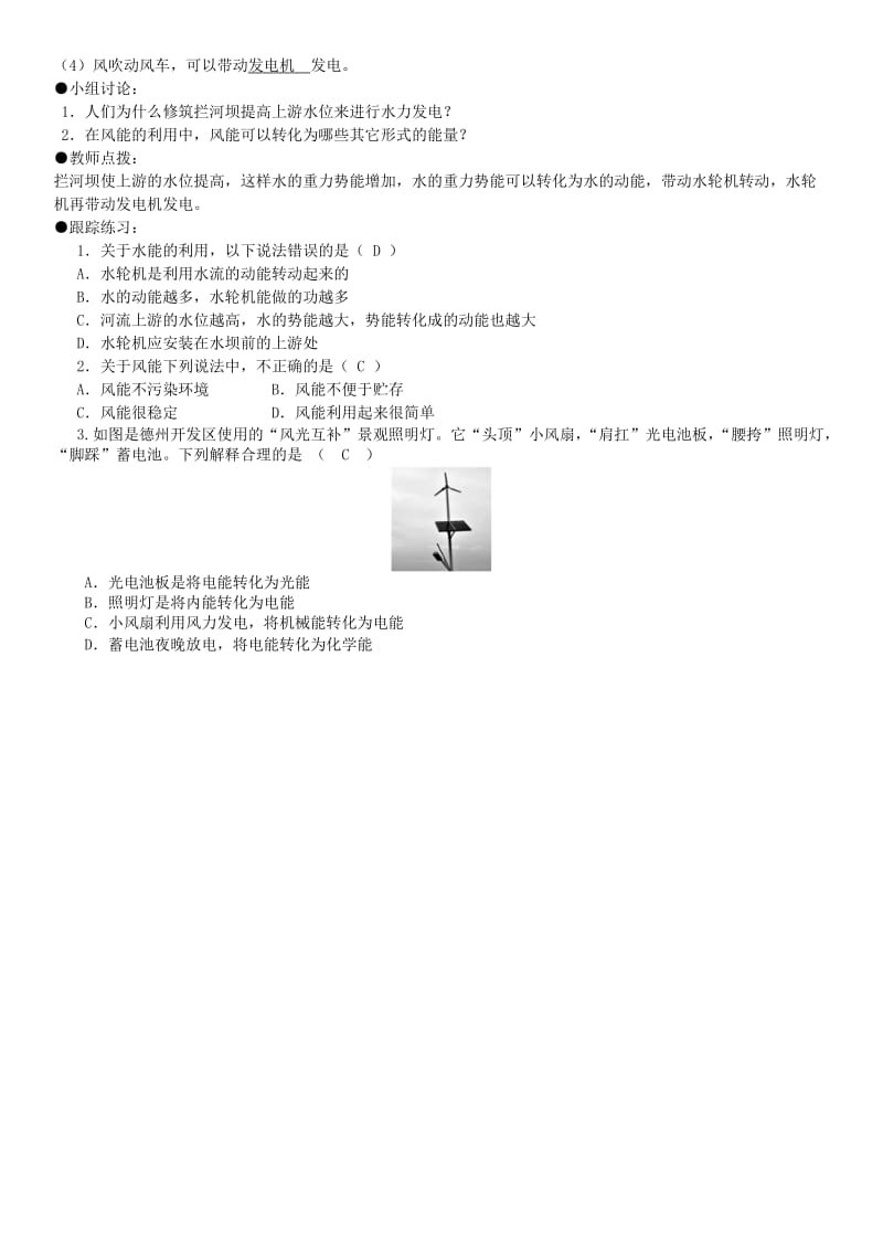 八年级物理下册 114 机械能及其转化导学案 （新版）新人教版_第3页