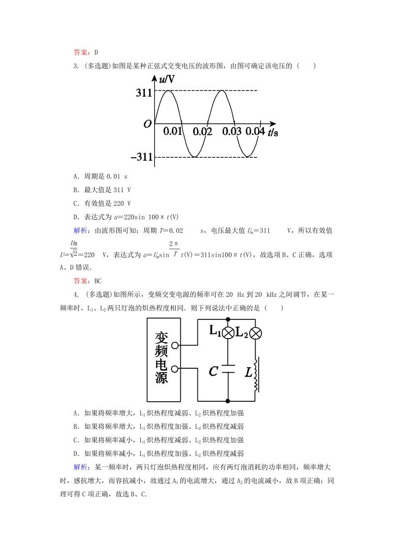 高中物理 单元测评（二）交变电流 新人教版选修3-2_第2页