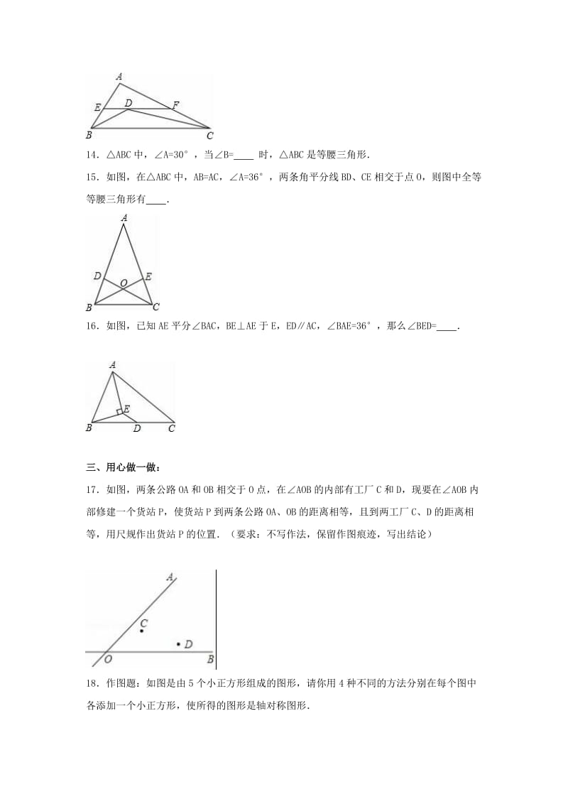 八年级数学上学期第4周周末作业（含解析） 苏科版_第3页