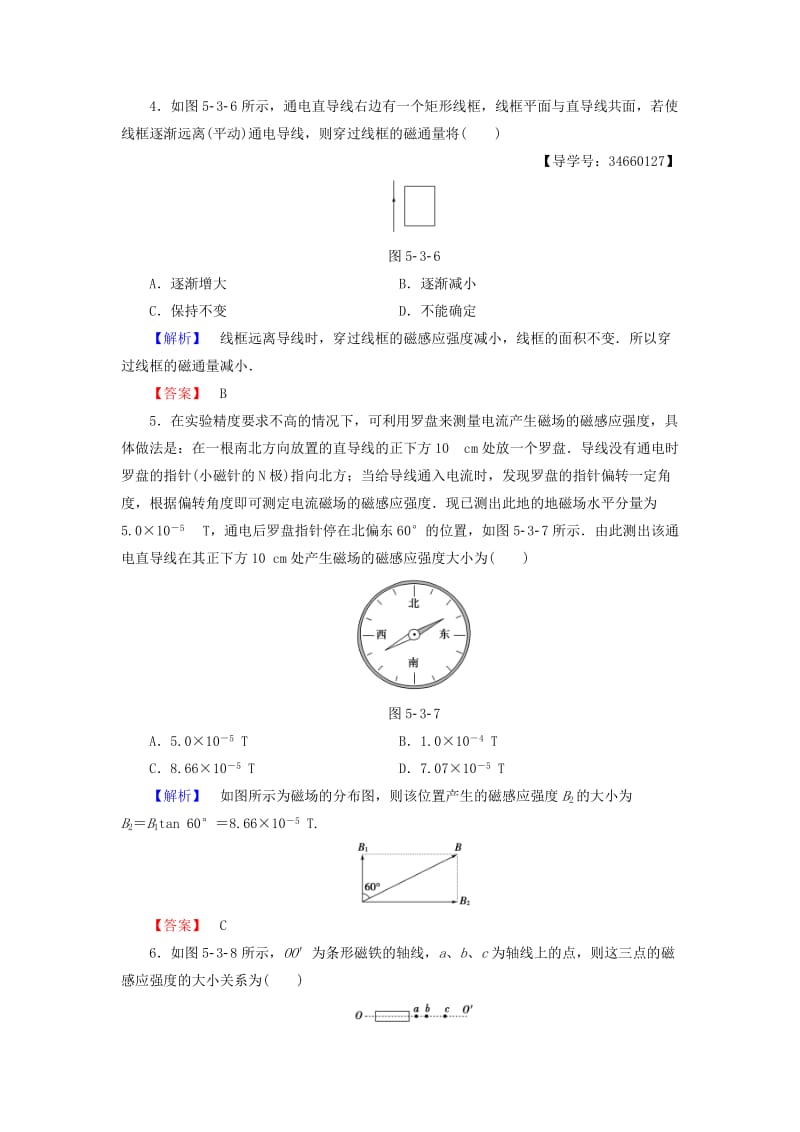 高中物理 第5章 磁场 第3节 磁感应强度 磁通量 第4节 磁与现代科技学业分层测评 鲁科版选修3-1_第2页