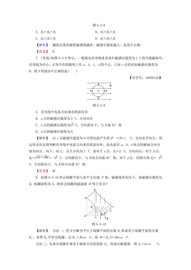 高中物理 第5章 磁场 第3节 磁感应强度 磁通量 第4节 磁与现代科技学业分层测评 鲁科版选修3-1_第3页