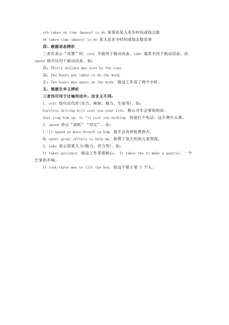 高考英语 易错词汇解析 costspend用法区别_第2页