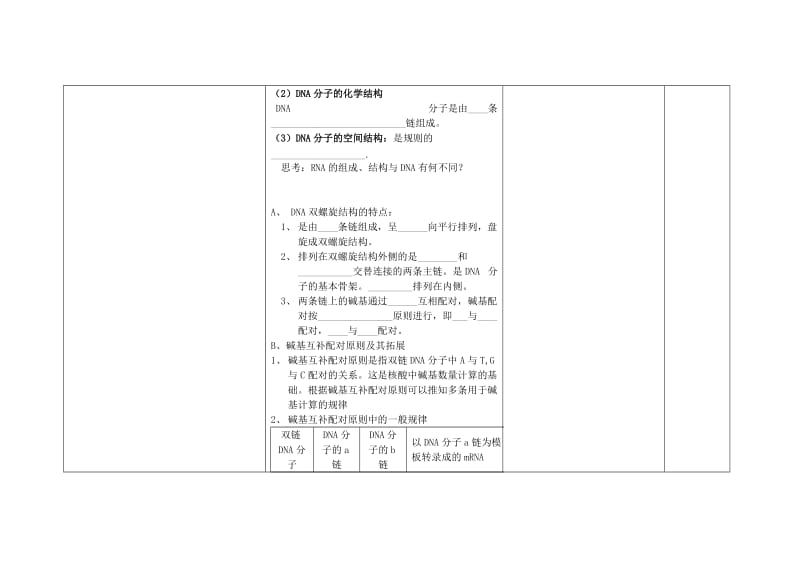 高三生物《DNA的结构与复制》教学设计_第2页