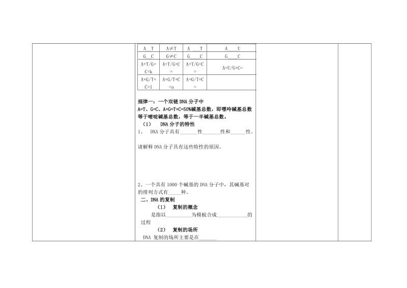 高三生物《DNA的结构与复制》教学设计_第3页