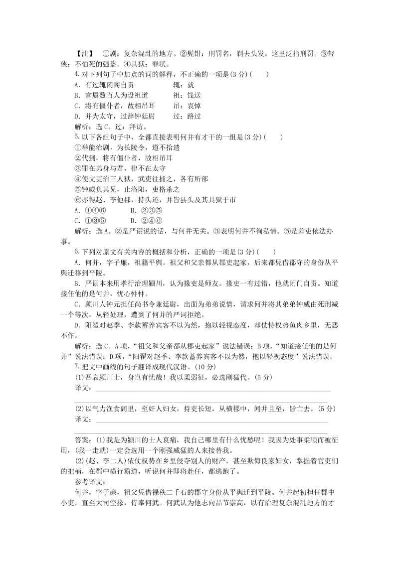 高中语文 第二单元 单元综合检测（含解析）语文版必修1_第3页