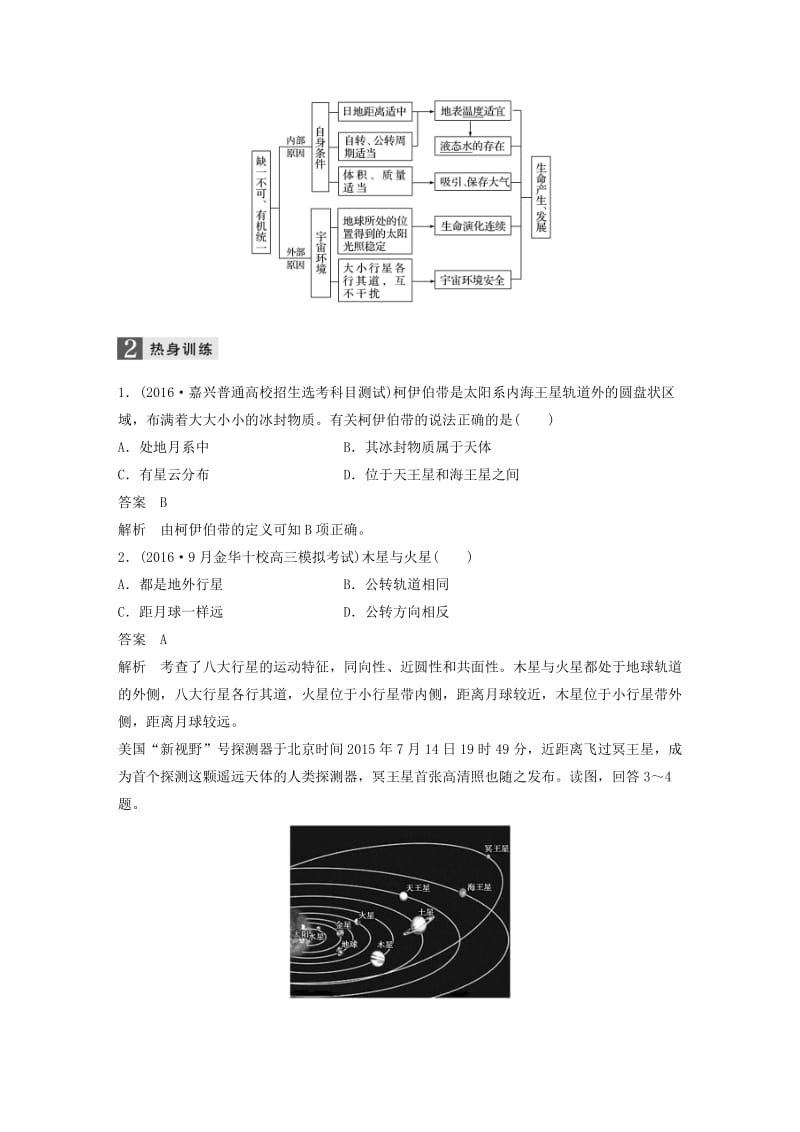 高考地理二轮复习 基础知识回扣 回扣1 地球的宇宙环境_第2页