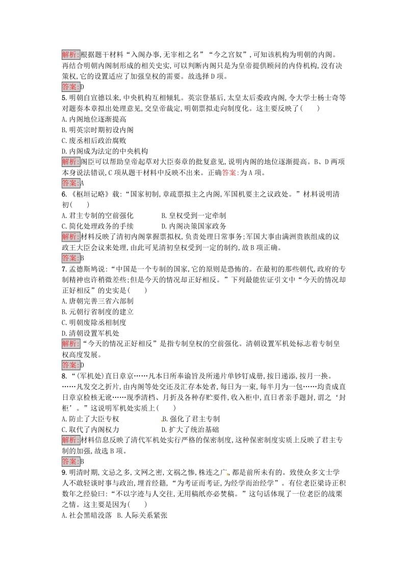 高中历史 第一单元 中国古代的中央集权制度 4 专制集权的不断加强达标训练 岳麓版必修1_第2页