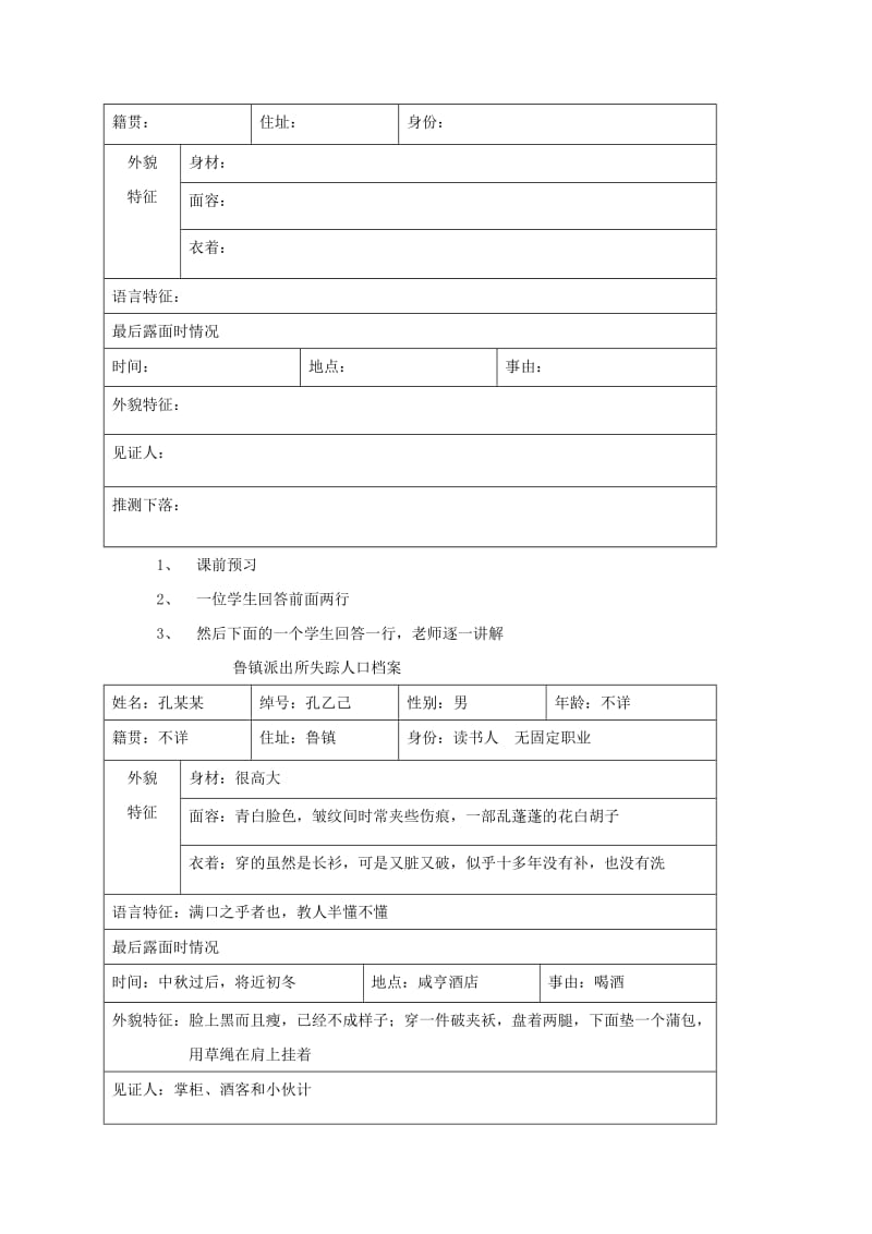 八年级语文下册 16《孔乙己》教案 苏教版_第2页