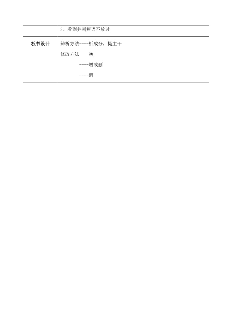 八年级语文上册 辨析修改病句教案 新人教版_第2页