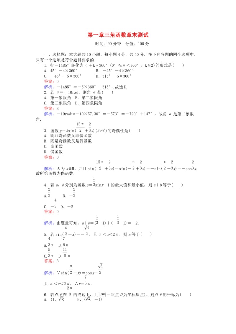 高中数学 第一章 三角函数章末测试 北师大版必修4_第1页