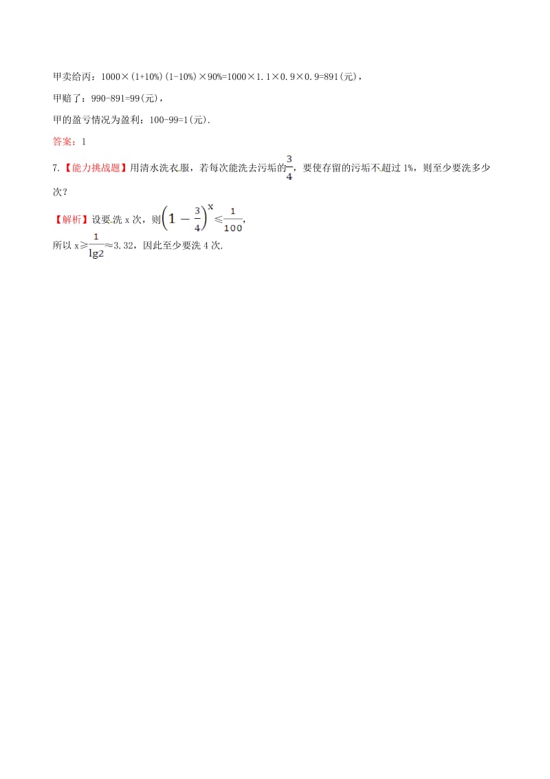 高中数学 探究导学课型 第三章 函数的应用 3.2.1 几类不同增长的函数模型课堂10分钟达标 新人教版必修1_第2页