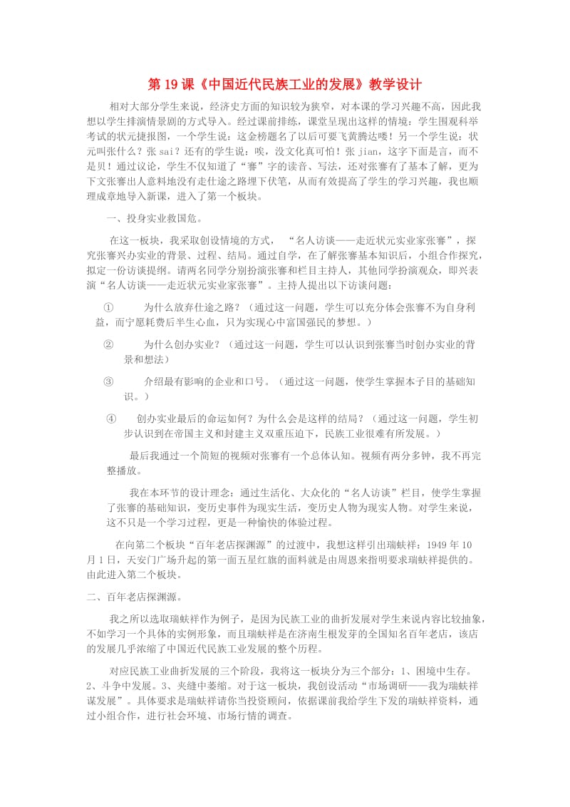 八年级历史上册 第三单元 第19课 中国近代民族工业的发展教学设计 新人教版_第1页