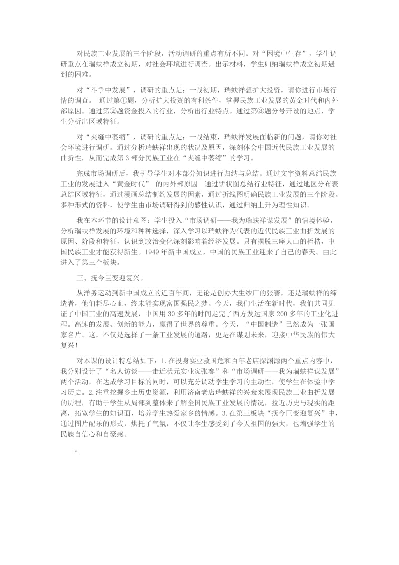 八年级历史上册 第三单元 第19课 中国近代民族工业的发展教学设计 新人教版_第2页