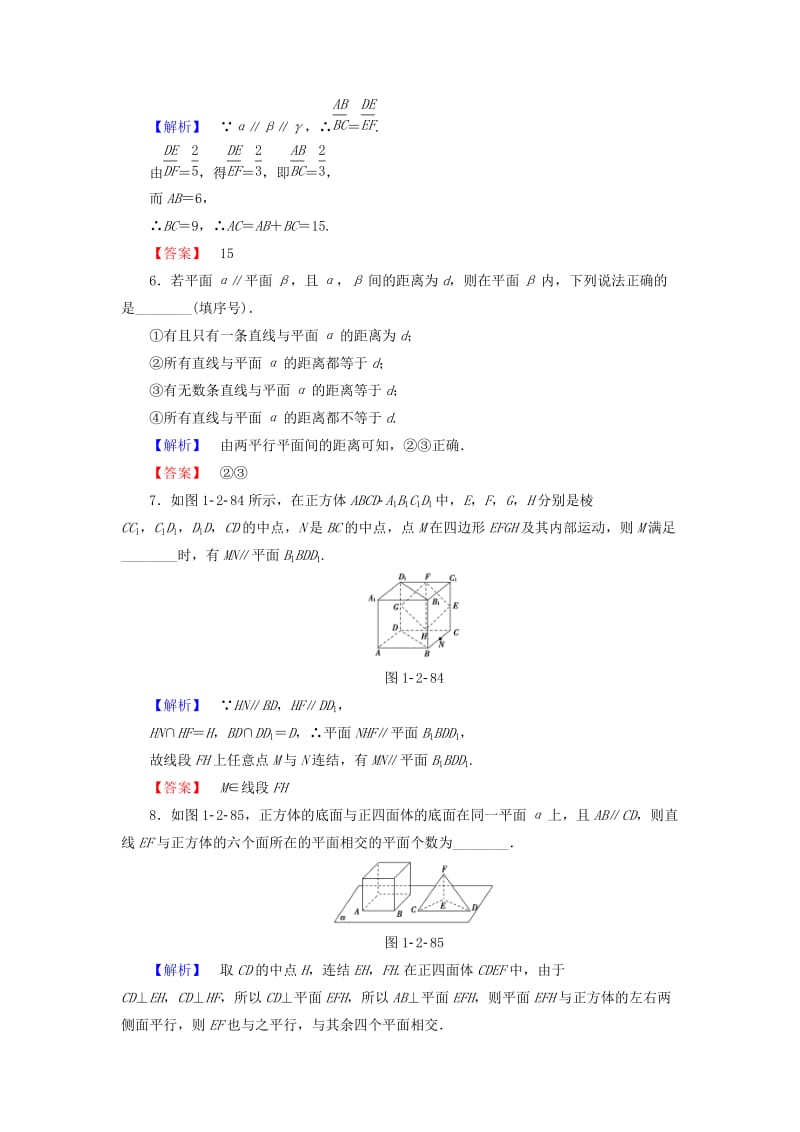 高中数学 学业分层测评8 苏教版必修2_第2页