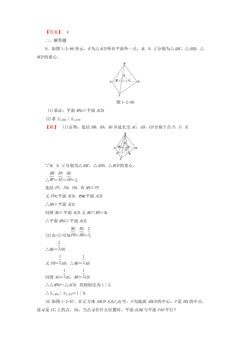 高中数学 学业分层测评8 苏教版必修2_第3页