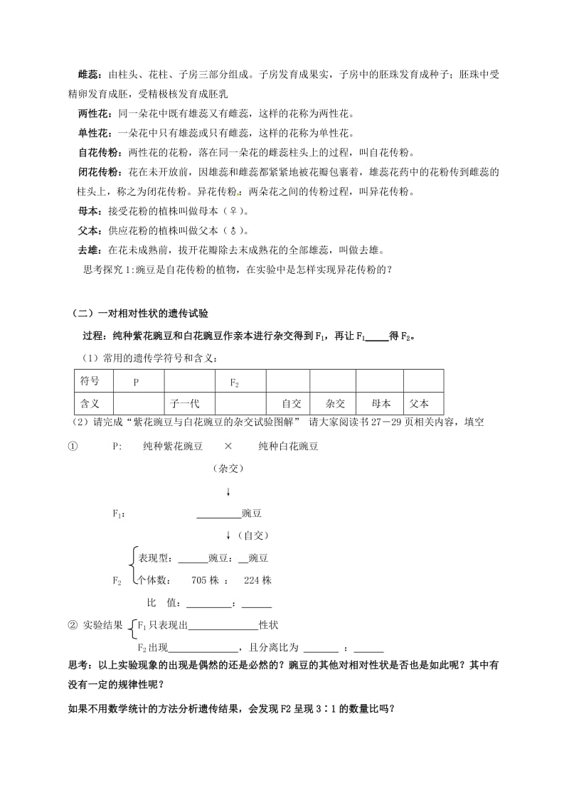 高中生物 3_1 基因的分离定律学案 新人教版必修2_第2页