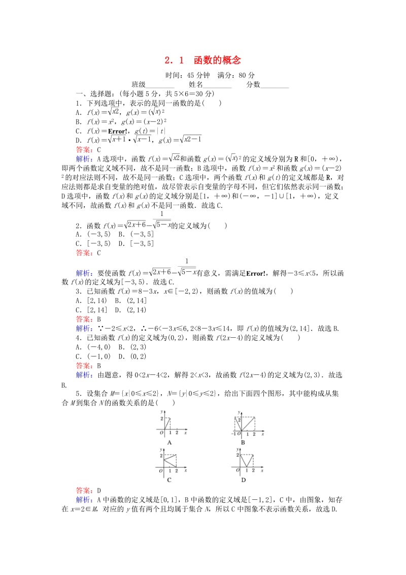 高中数学 第二章 函数 22_1 函数的概念课时作业 北师大版必修1_第1页