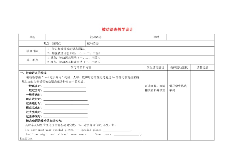 高二英语第3周教学设计（被动语态）_第1页