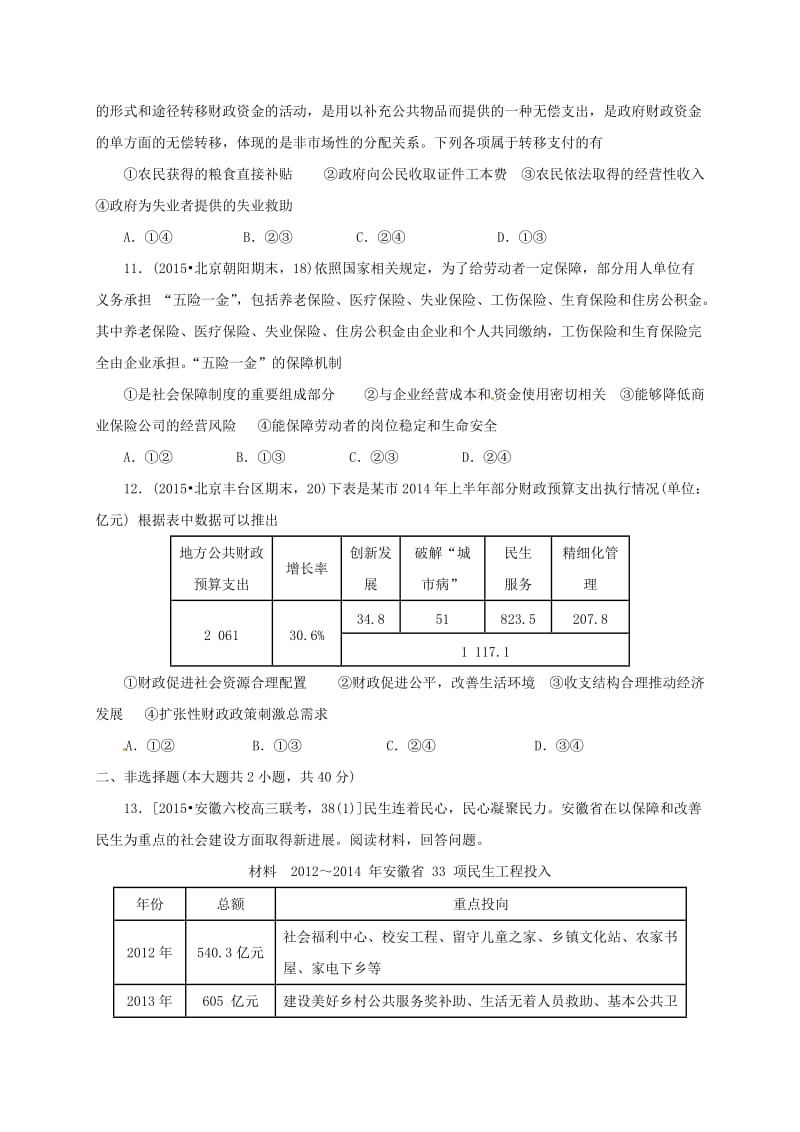 高中政治 第三单元 收入与分配检测 新人教版必修1_第3页