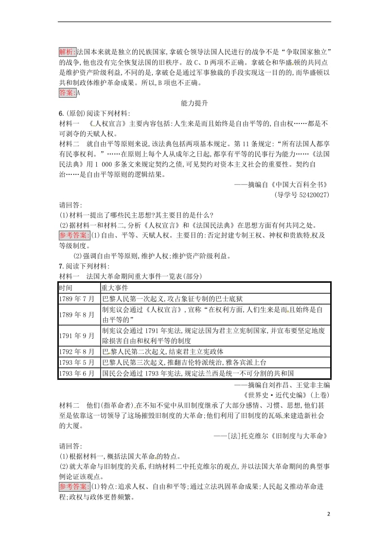 高中历史 第二单元 民主与专制的搏斗 6 法国大革命课后作业 岳麓版选修2_第2页