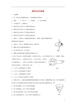 高中物理 第五章 第4節(jié) 圓周運動同步檢測 新人教版必修2