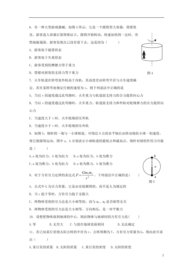 高中物理 第五章 第4节 圆周运动同步检测 新人教版必修2_第2页