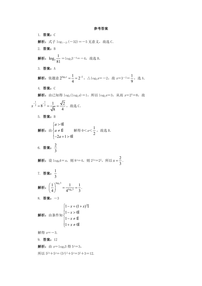 高中数学 2_2_1 对数的概念和运算律 第1课时同步练习 湘教版必修11_第2页