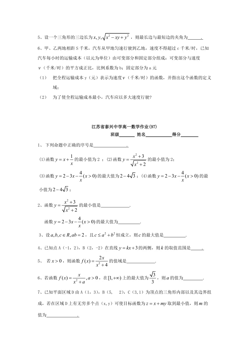 高中数学 第3章 不等式 7 不等式的综合应用教学案苏教版必修5_第3页