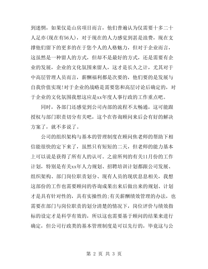 2019年总经理秘书最新辞职报告范文_第2页