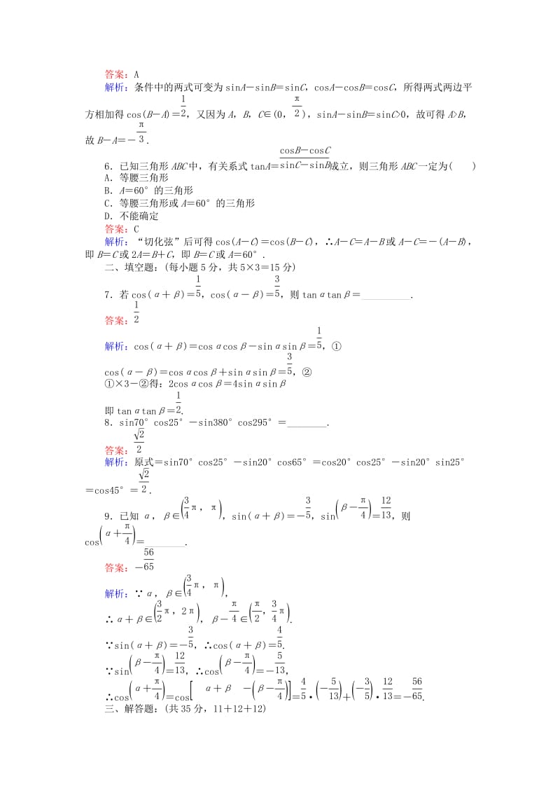 高中数学 第三章 三角恒等变形 22 两角和与差的正弦余弦函数1练习 北师大版必修4_第2页