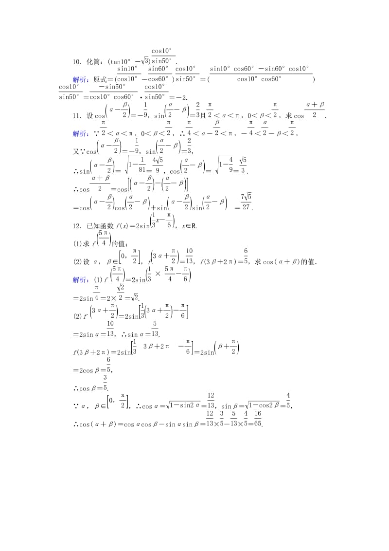 高中数学 第三章 三角恒等变形 22 两角和与差的正弦余弦函数1练习 北师大版必修4_第3页