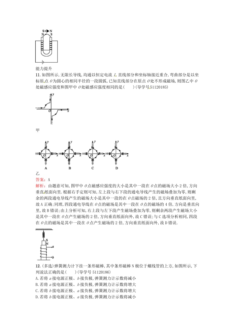 高中物理 3.1-3.2 我们周围的磁现象 认识磁场课时训练 粤教版选修3-1_第3页