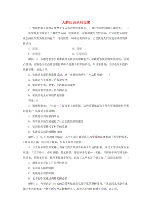 高中政治 第二單元 探索世界與追求真理 第六課 求索真理的歷程 第一框 人的認(rèn)識從何而來課時作業(yè) 新人教版必修4