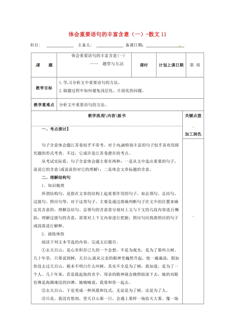 高三语文复习 体会重要语句的丰富含意（一）-散文11_教学案_第1页