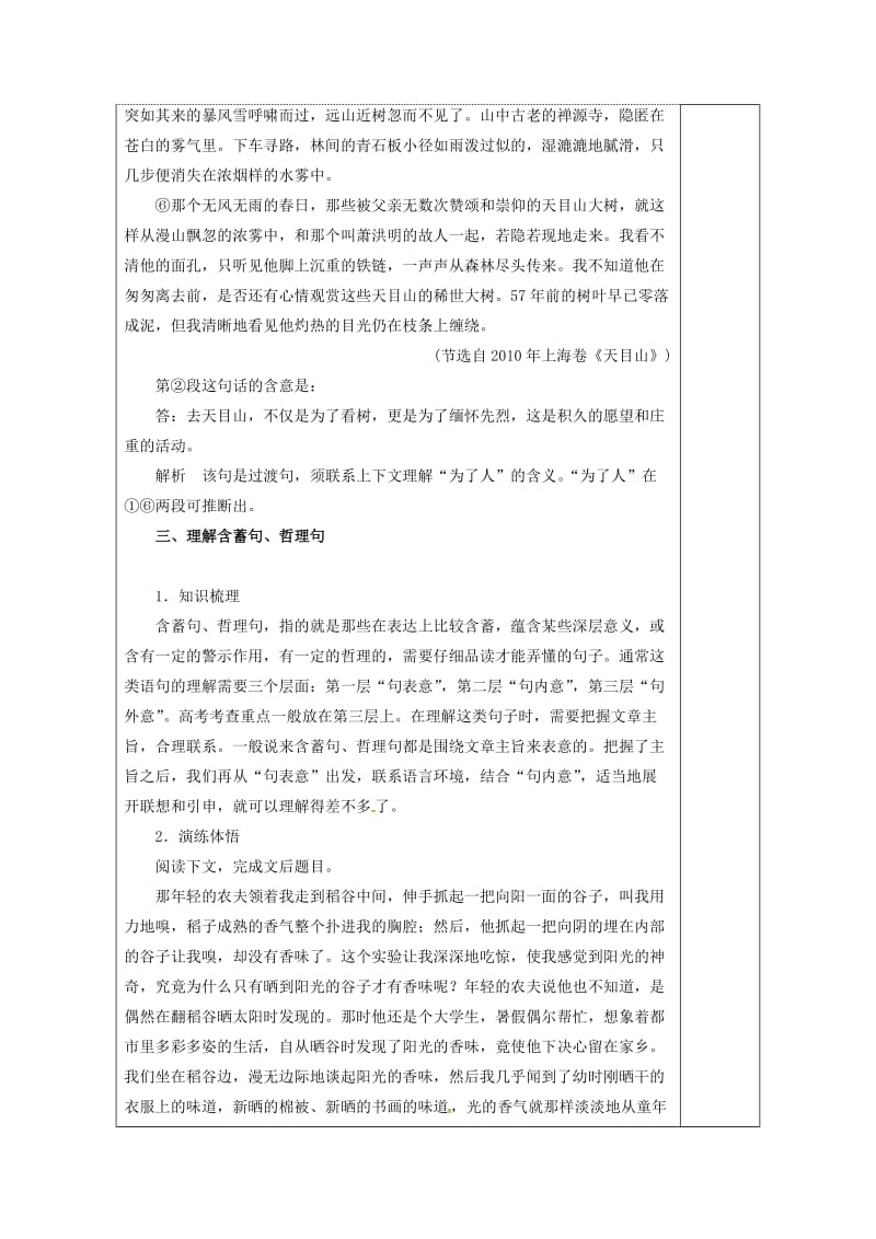 高三语文复习 体会重要语句的丰富含意（一）-散文11_教学案_第2页