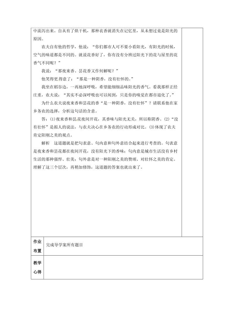 高三语文复习 体会重要语句的丰富含意（一）-散文11_教学案_第3页