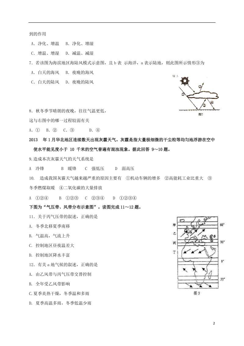 辽宁省大连市第十一中学2016-2017学年高一地理上学期期末考试试题_第2页