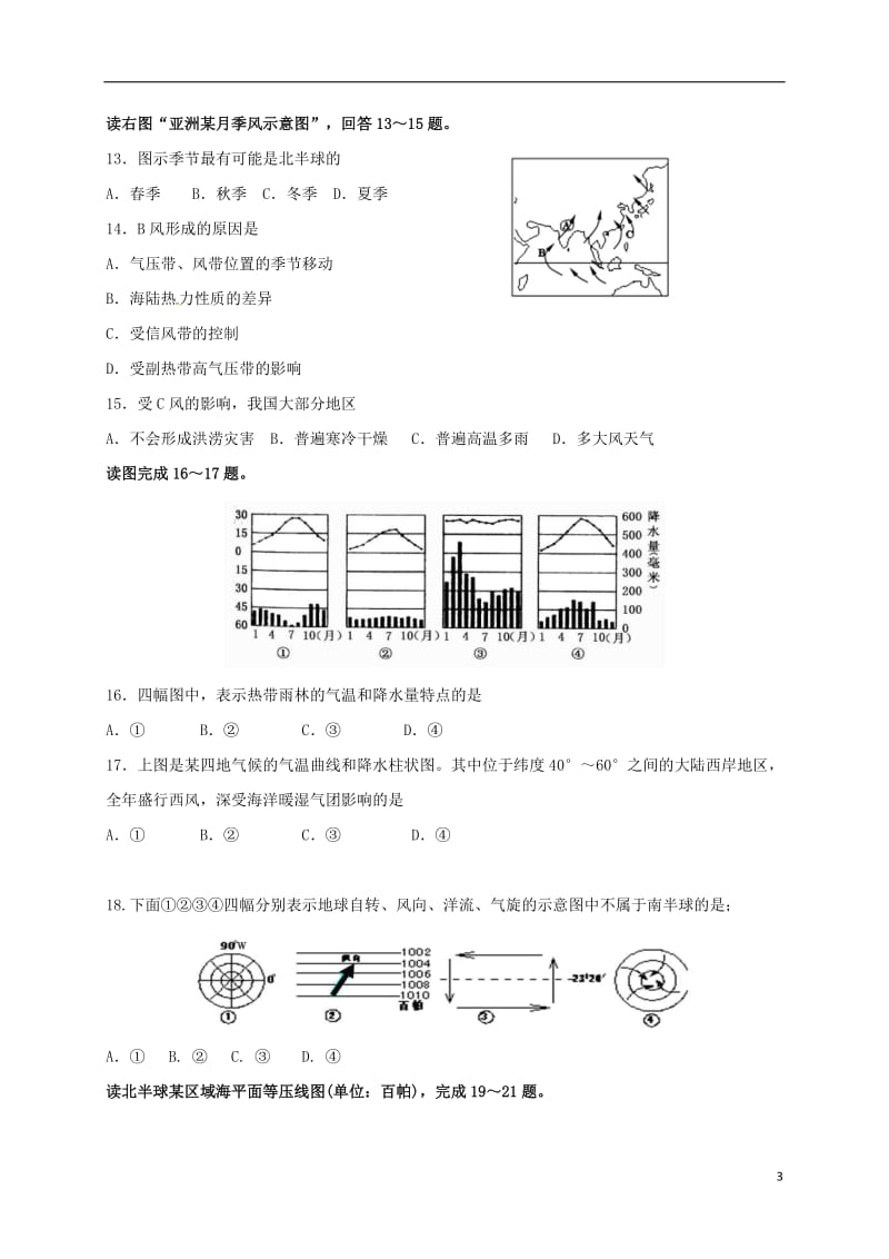 辽宁省大连市第十一中学2016-2017学年高一地理上学期期末考试试题_第3页