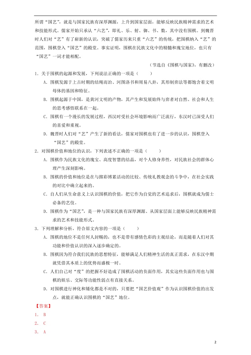 备战2017高考语文每日一练系列第五周周测含解析_第2页