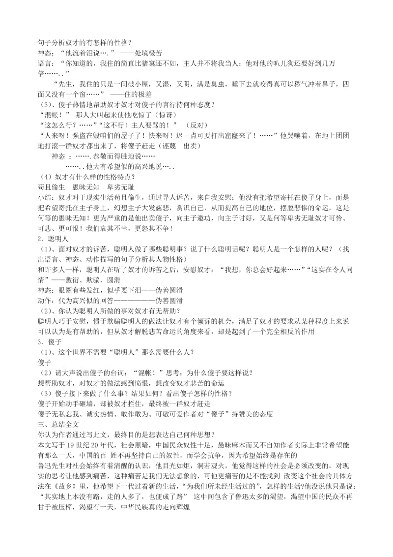 八年级语文上册 26《聪明人和傻子和奴才》教学设计 河大版_第3页