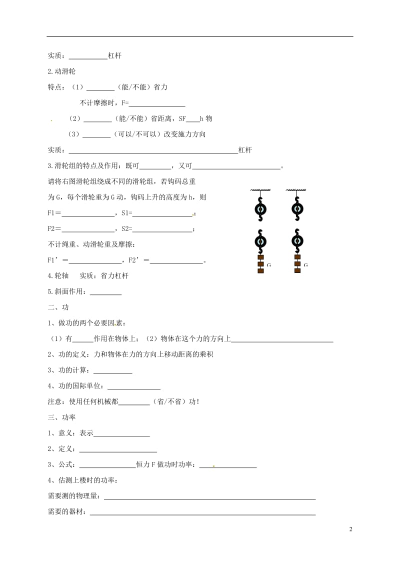 江苏省大丰区万盈镇2017届中考物理一轮复习简单机械和功学案无答案_第2页