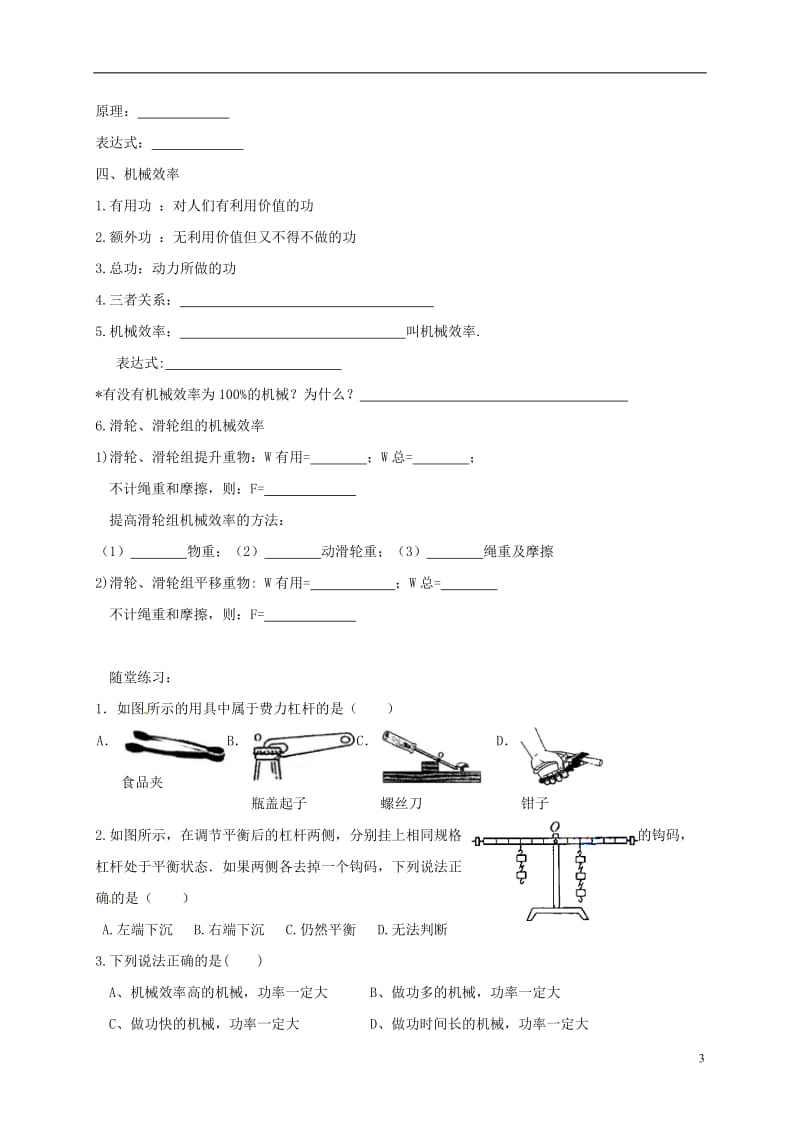 江苏省大丰区万盈镇2017届中考物理一轮复习简单机械和功学案无答案_第3页