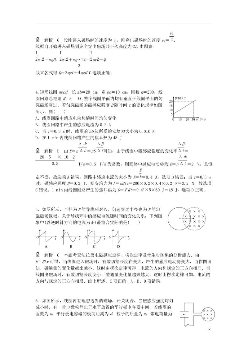 高考物理一轮基础复习 电磁感应定律的综合应用1_第2页