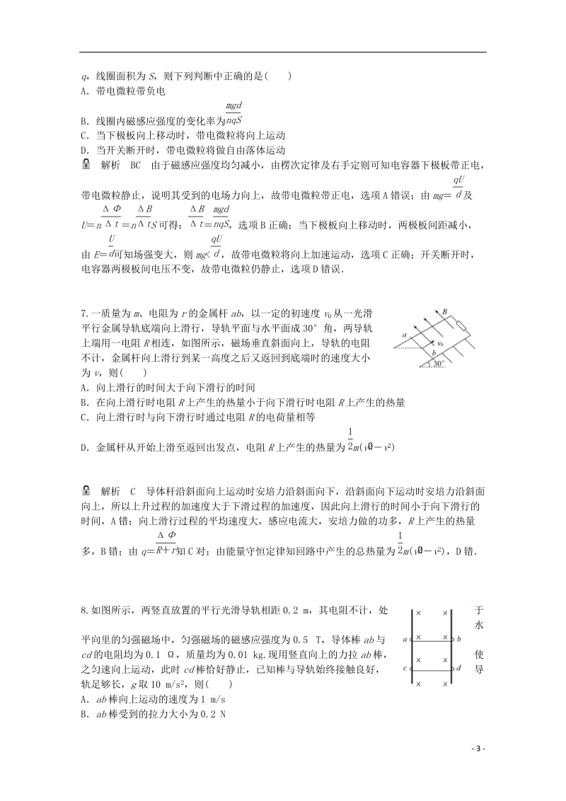 高考物理一轮基础复习 电磁感应定律的综合应用1_第3页