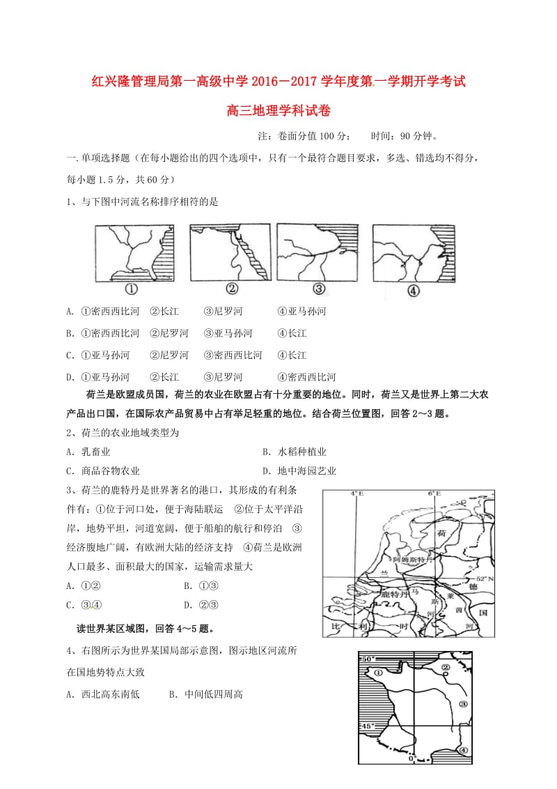 高三地理上学期开学考试试题 (2)_第1页