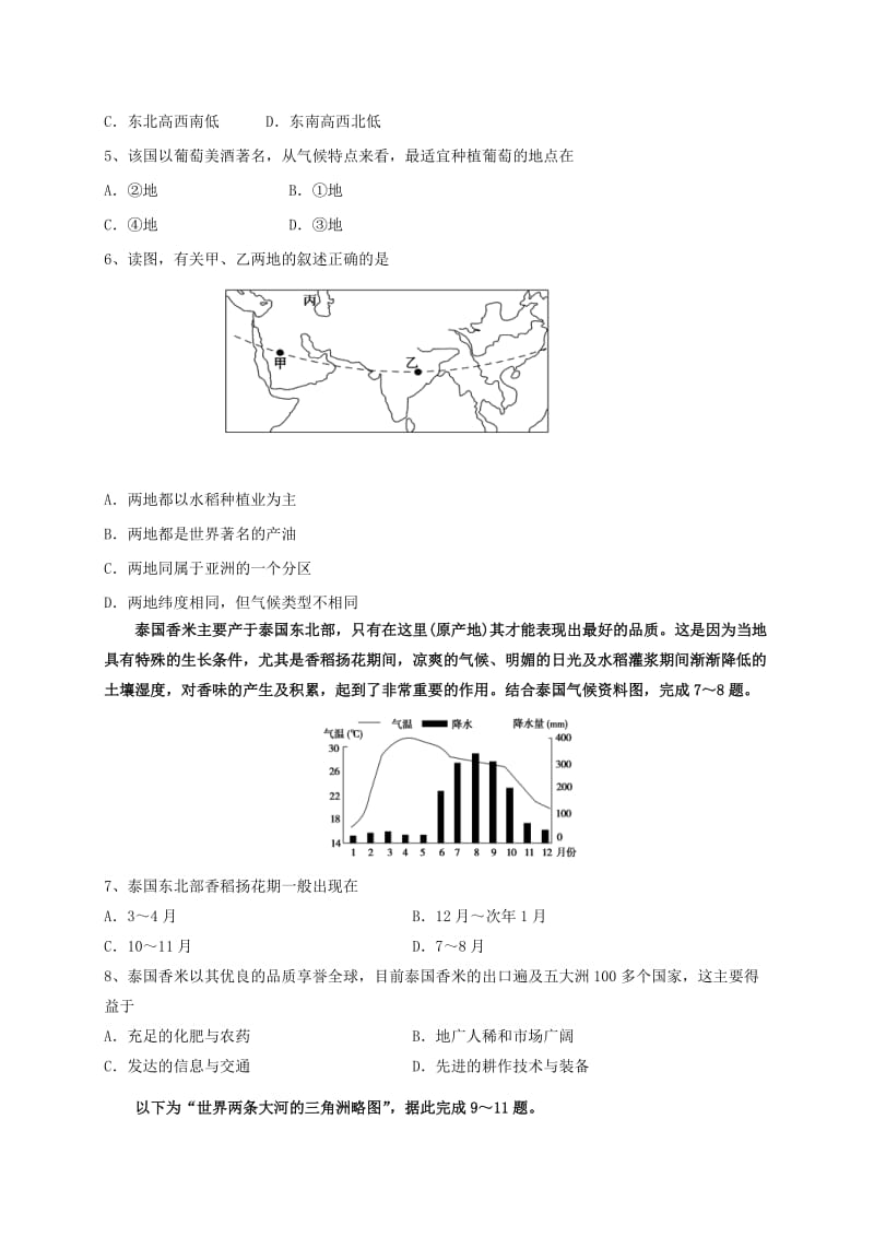 高三地理上学期开学考试试题 (2)_第2页