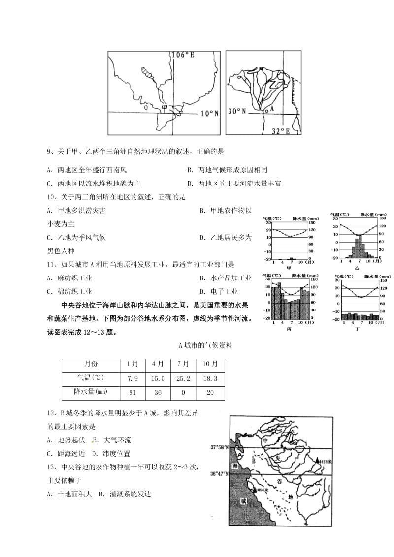 高三地理上学期开学考试试题 (2)_第3页