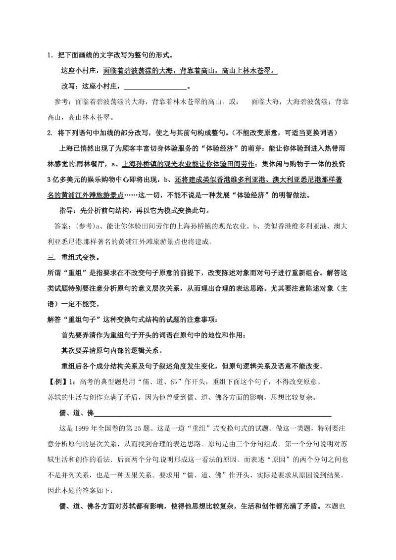 高三语文一轮复习 变换句式教案2_第2页